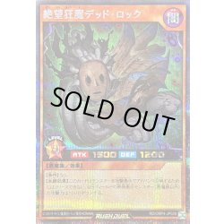 画像1: 絶望狂魔デッドロック【シークレット】{RD/ORP4-JP028}《RDモンスター》