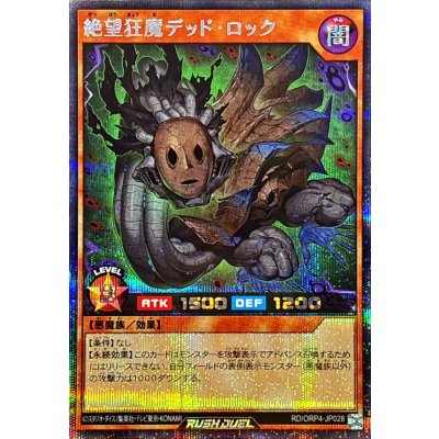 絶望狂魔デッドロック【シークレット】{RD/ORP4-JP028}《RDモンスター》