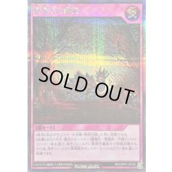 画像1: 〔状態A-〕絶望との遭遇【シークレット】{RD/ORP4-JP035}《RD罠》