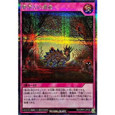 絶望との遭遇【シークレット】{RD/ORP4-JP035}《RD罠》