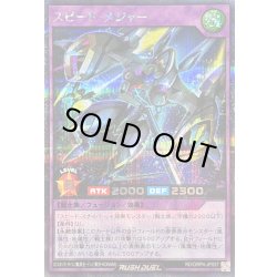 画像1: 〔状態B〕スピードメジャー【シークレット】{RD/ORP4-JP057}《RDフュージョン》