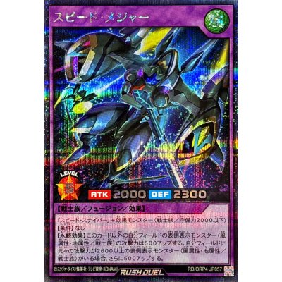 スピードメジャー【シークレット】{RD/ORP4-JP057}《RDフュージョン》