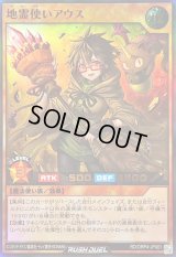 〔状態B〕地霊使いアウス【ウルトラ】{RD/ORP4-JP001}《RDモンスター》