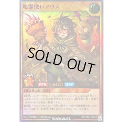 画像1: 〔状態A-〕地霊使いアウス【ウルトラ】{RD/ORP4-JP001}《RDモンスター》