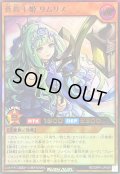 〔状態A-〕蒼救王姫リムリス【ウルトラ】{RD/ORP4-JP045}《RDモンスター》
