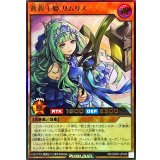 蒼救王姫リムリス【ウルトラ】{RD/ORP4-JP045}《RDモンスター》