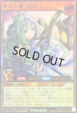 〔状態A-〕蒼救王姫リムリス【ウルトラ】{RD/ORP4-JP045}《RDモンスター》