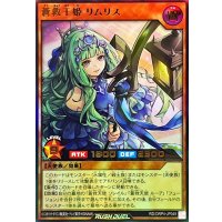 蒼救王姫リムリス【ウルトラ】{RD/ORP4-JP045}《RDモンスター》