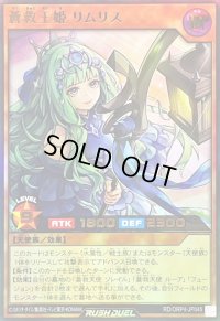 〔状態A-〕蒼救王姫リムリス【ウルトラ】{RD/ORP4-JP045}《RDモンスター》
