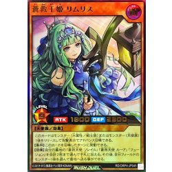 画像1: 蒼救王姫リムリス【ウルトラ】{RD/ORP4-JP045}《RDモンスター》