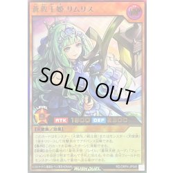 画像1: 〔状態A-〕蒼救王姫リムリス【ウルトラ】{RD/ORP4-JP045}《RDモンスター》