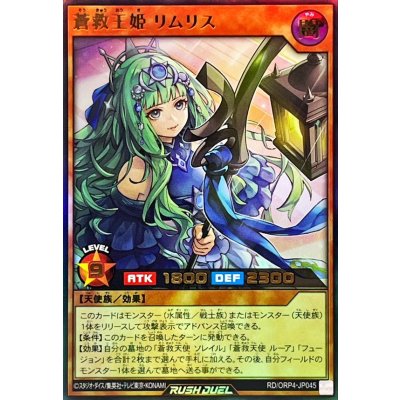 蒼救王姫リムリス【ウルトラ】{RD/ORP4-JP045}《RDモンスター》