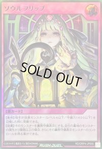 〔状態A-〕ソウルフリップ【ウルトラ】{RD/ORP4-JP055}《RD罠》