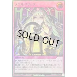 画像1: 〔状態A-〕ソウルフリップ【ウルトラ】{RD/ORP4-JP055}《RD罠》