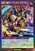 奇跡の戦士バスターブレイダー【ウルトラ】{RD/ORP4-JP065}《RDフュージョン》
