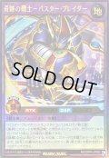 〔状態A-〕奇跡の戦士バスターブレイダー【ウルトラ】{RD/ORP4-JP065}《RDフュージョン》