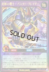 〔状態A-〕奇跡の戦士バスターブレイダー【ウルトラ】{RD/ORP4-JP065}《RDフュージョン》