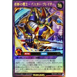 画像1: 奇跡の戦士バスターブレイダー【ウルトラ】{RD/ORP4-JP065}《RDフュージョン》