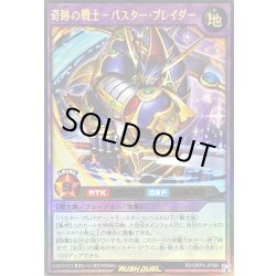 画像1: 〔状態A-〕奇跡の戦士バスターブレイダー【ウルトラ】{RD/ORP4-JP065}《RDフュージョン》