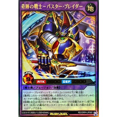 奇跡の戦士バスターブレイダー【ウルトラ】{RD/ORP4-JP065}《RDフュージョン》