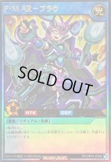 〔状態A-〕PMARブラウ【ウルトラ】{RD/ORP4-JP068}《RDリチュアル》