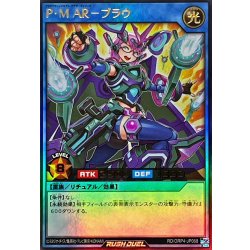 画像1: PMARブラウ【ウルトラ】{RD/ORP4-JP068}《RDリチュアル》