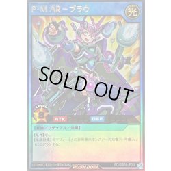 画像1: 〔状態A-〕PMARブラウ【ウルトラ】{RD/ORP4-JP068}《RDリチュアル》