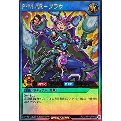 PMARブラウ【ウルトラ】{RD/ORP4-JP068}《RDリチュアル》