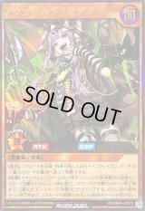 〔状態B〕アクツキのブラスデス【ウルトラ】{RD/ORP4-JP073}《RDモンスター》