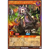 アクツキのブラスデス【ウルトラ】{RD/ORP4-JP073}《RDモンスター》