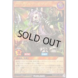 画像1: 〔状態B〕アクツキのブラスデス【ウルトラ】{RD/ORP4-JP073}《RDモンスター》