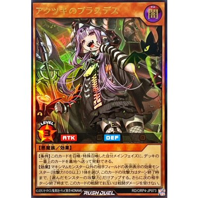 アクツキのブラスデス【ウルトラ】{RD/ORP4-JP073}《RDモンスター》