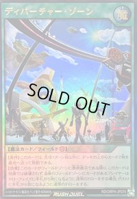 〔状態A-〕ディパーチャーゾーン【ウルトラ】{RD/ORP4-JP075}《RD魔法》