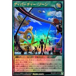 画像1: ディパーチャーゾーン【ウルトラ】{RD/ORP4-JP075}《RD魔法》