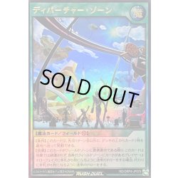 画像1: 〔状態A-〕ディパーチャーゾーン【ウルトラ】{RD/ORP4-JP075}《RD魔法》