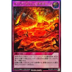 画像1: オーバーラッシュボルケーノ【ウルトラ】{RD/ORP4-JP076}《RD罠》