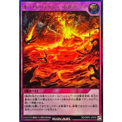 オーバーラッシュボルケーノ【ウルトラ】{RD/ORP4-JP076}《RD罠》