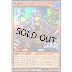 画像1: 〔状態B〕水霊使いエリア【ウルトラ】{RD/ORP4-JP002}《RDモンスター》