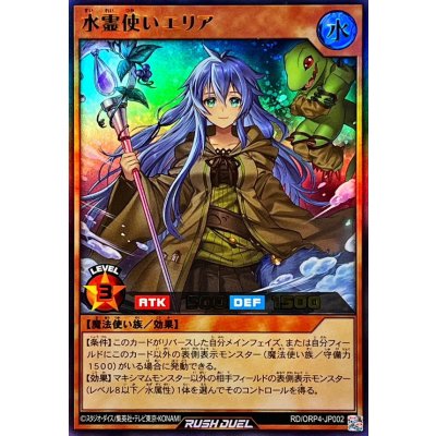 水霊使いエリア【ウルトラ】{RD/ORP4-JP002}《RDモンスター》