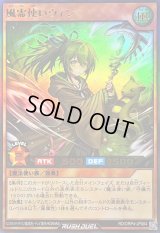 〔状態B〕風霊使いウィン【ウルトラ】{RD/ORP4-JP004}《RDモンスター》