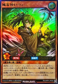 ☆SALE☆風霊使いウィン【ウルトラ】{RD/ORP4-JP004}《RDモンスター》