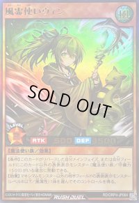 〔状態A-〕風霊使いウィン【ウルトラ】{RD/ORP4-JP004}《RDモンスター》