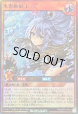 〔状態A-〕水霊術師エリア【ウルトラ】{RD/ORP4-JP010}《RDモンスター》