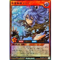 水霊術師エリア【ウルトラ】{RD/ORP4-JP010}《RDモンスター》