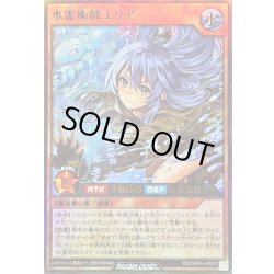 画像1: 〔状態B〕水霊術師エリア【ウルトラ】{RD/ORP4-JP010}《RDモンスター》