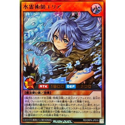 水霊術師エリア【ウルトラ】{RD/ORP4-JP010}《RDモンスター》