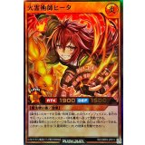 火霊術師ヒータ【ウルトラ】{RD/ORP4-JP011}《RDモンスター》