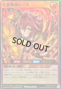 〔状態A-〕火霊術師ヒータ【ウルトラ】{RD/ORP4-JP011}《RDモンスター》