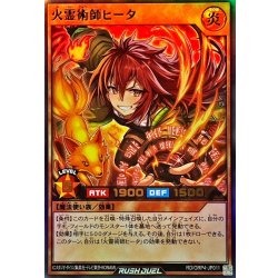 画像1: 火霊術師ヒータ【ウルトラ】{RD/ORP4-JP011}《RDモンスター》
