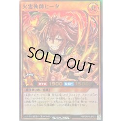 画像1: 〔状態B〕火霊術師ヒータ【ウルトラ】{RD/ORP4-JP011}《RDモンスター》